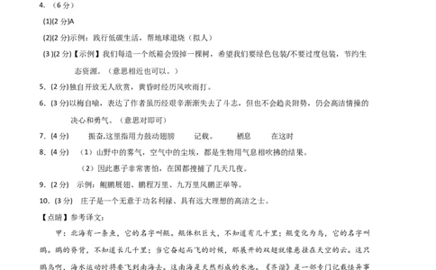 语文02卷（河北专用）-（参考答案）（需要分值）_初中全科电子版试卷练习试题_语文_8下初中人教部编版语文练习、试卷_部编语文八年级下期末试卷（045份）_地区版-29份