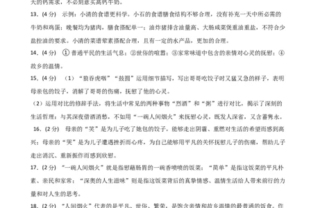 语文02卷（河北专用）-（参考答案）（需要分值）_初中全科电子版试卷练习试题_语文_8下初中人教部编版语文练习、试卷_部编语文八年级下期末试卷（045份）_地区版-29份