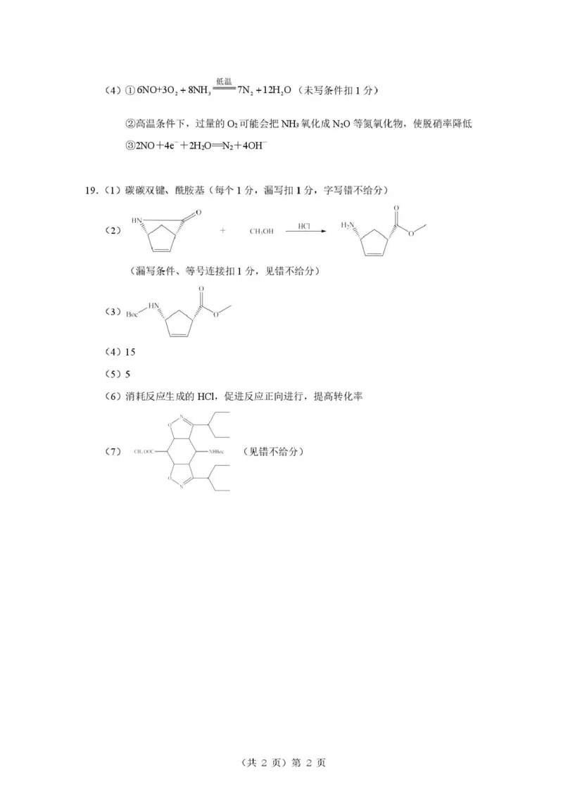 2025-2026学年下学期湖北省孝感市楚天协作体高三2月联考-化学试题答案_2024-2026高三（6-6月题库）_2026年02月高三试卷_2602272026年湖北省高三2月检测试卷（全科）