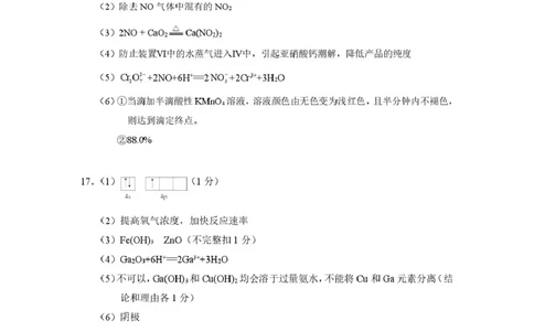 2025-2026学年下学期湖北省孝感市楚天协作体高三2月联考-化学试题答案_2024-2026高三（6-6月题库）_2026年02月高三试卷_2602272026年湖北省高三2月检测试卷（全科）