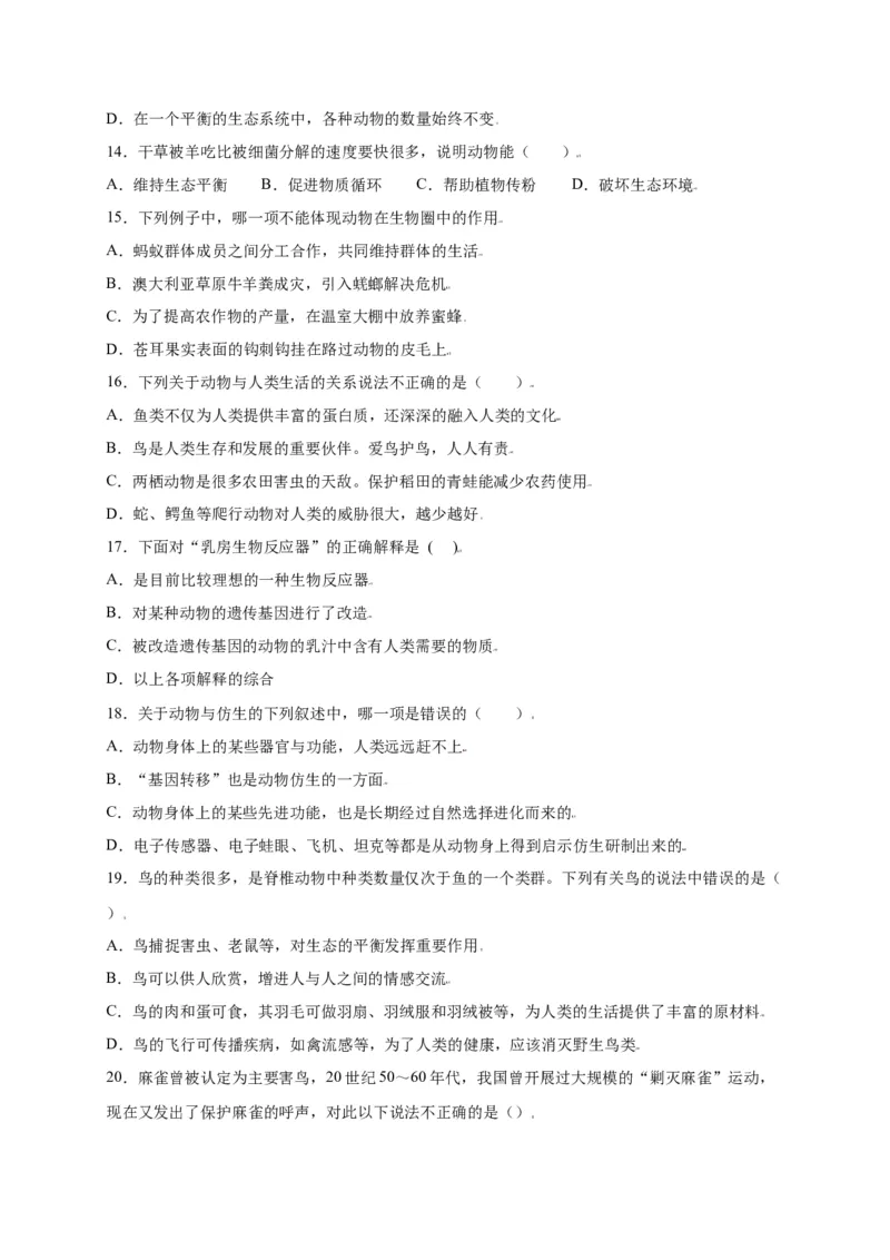 第五单元（第三章）动物在生物圈中的作用（选拔卷）-（人教版）（原卷版）_初中全科电子版试卷练习试题_生物_生物8上练习_人教生物8年级上单元试卷48份