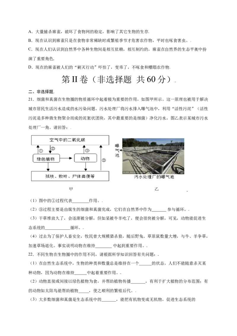 第五单元（第三章）动物在生物圈中的作用（选拔卷）-（人教版）（原卷版）_初中全科电子版试卷练习试题_生物_生物8上练习_人教生物8年级上单元试卷48份