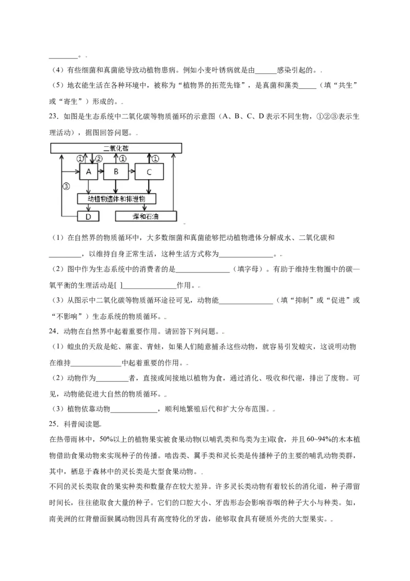 第五单元（第三章）动物在生物圈中的作用（选拔卷）-（人教版）（原卷版）_初中全科电子版试卷练习试题_生物_生物8上练习_人教生物8年级上单元试卷48份