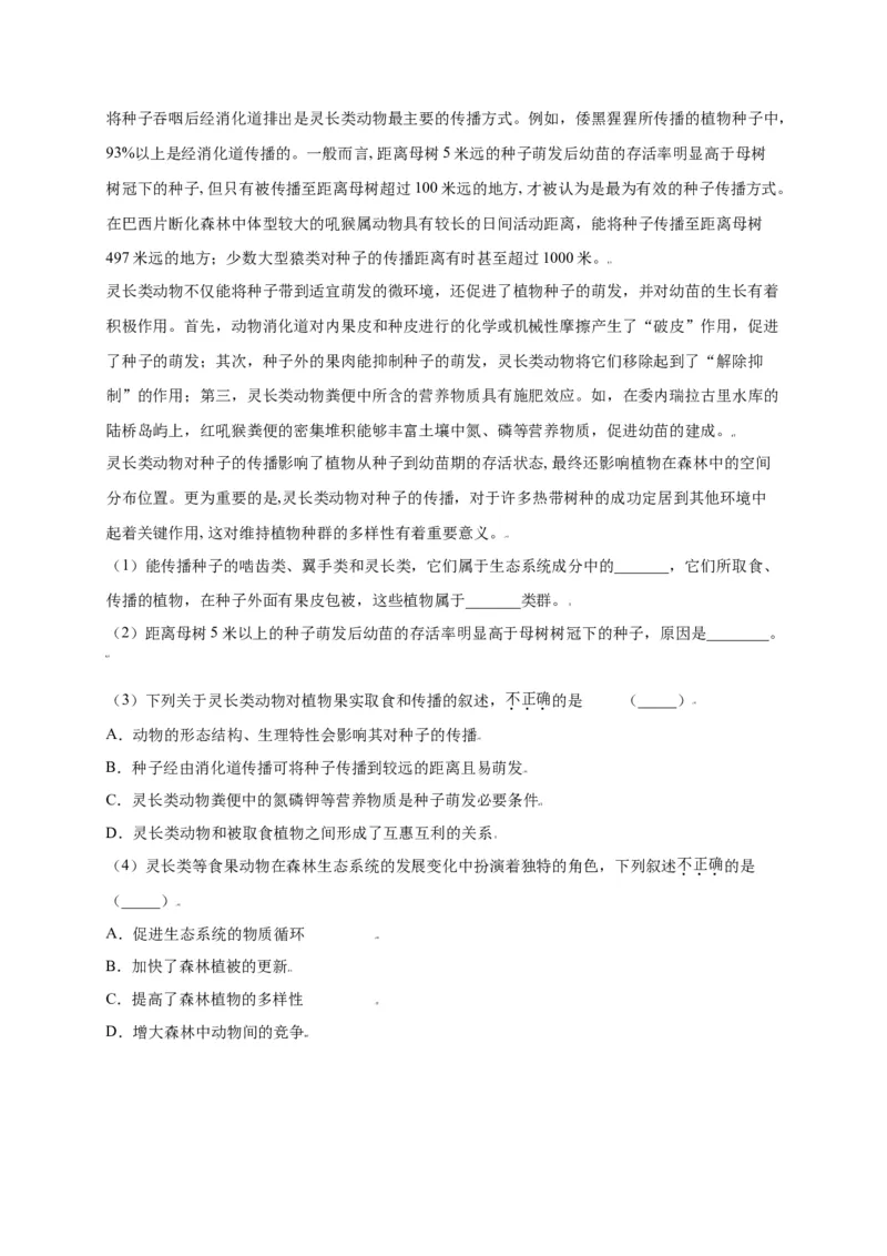 第五单元（第三章）动物在生物圈中的作用（选拔卷）-（人教版）（原卷版）_初中全科电子版试卷练习试题_生物_生物8上练习_人教生物8年级上单元试卷48份