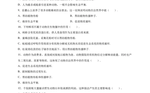 第五单元（第三章）动物在生物圈中的作用（选拔卷）-（人教版）（原卷版）_初中全科电子版试卷练习试题_生物_生物8上练习_人教生物8年级上单元试卷48份