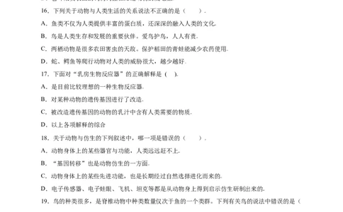 第五单元（第三章）动物在生物圈中的作用（选拔卷）-（人教版）（原卷版）_初中全科电子版试卷练习试题_生物_生物8上练习_人教生物8年级上单元试卷48份