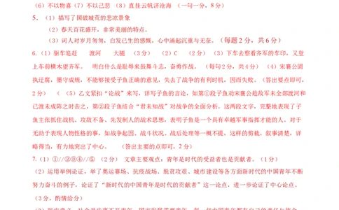语文（河北专用）-学易金卷：2024年中考第三次模拟考试（参考答案及评分标准）_初中全科电子版试卷练习试题_语文_赠送：2024中考模拟题_三模（40套）_语文（河北专用）