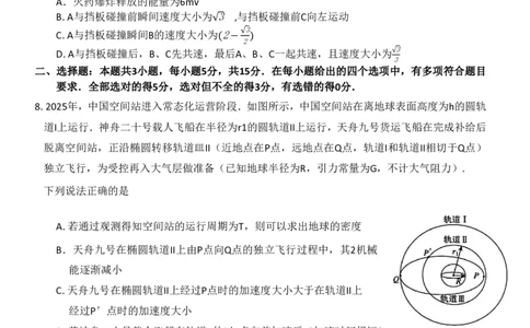 2026届湖南天壹名校联盟高三下学期3月质检物理试卷_2024-2026高三（6-6月题库）_2026年04月高三试卷_2604012026届湖南天壹名校联盟高三下学期3月质检（全科）