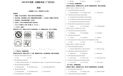 英语（广西专用）（考试版A3）_初中全科电子版试卷练习试题_英语_2024中考模拟题英语(1)_一模_英语（广西专用，含听力MP3）-2024年中考第一次模拟考试