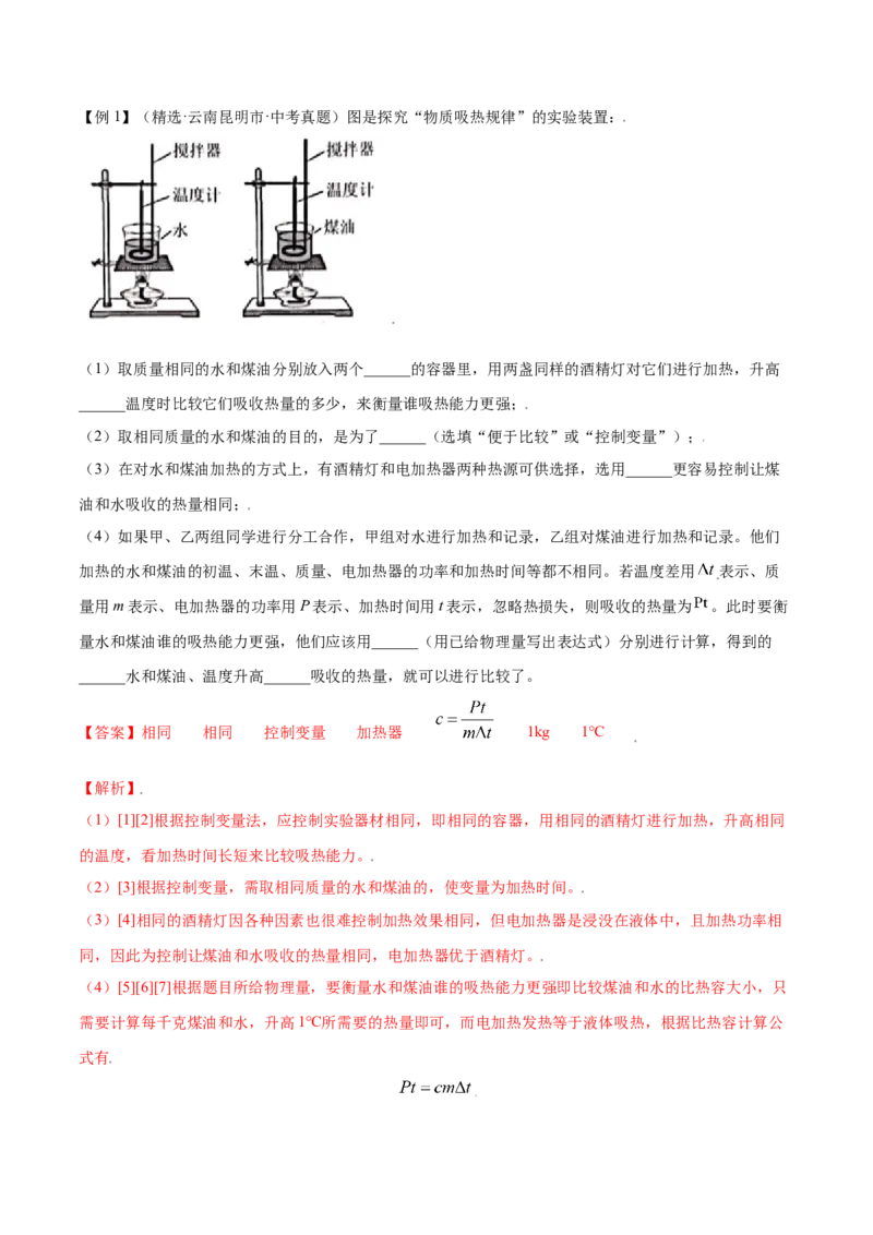 第十三章内能&mdash;（人教版）（解析版）_初中全科电子版试卷练习试题_物理_9年级上下册物理试题_人教版物理九年级全一册单元试卷（027份）_单元试卷第2套17套