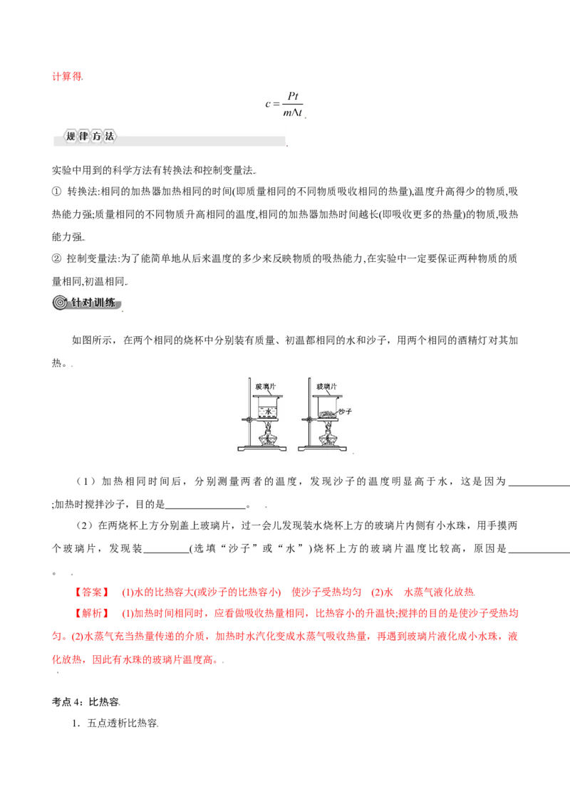 第十三章内能&mdash;（人教版）（解析版）_初中全科电子版试卷练习试题_物理_9年级上下册物理试题_人教版物理九年级全一册单元试卷（027份）_单元试卷第2套17套