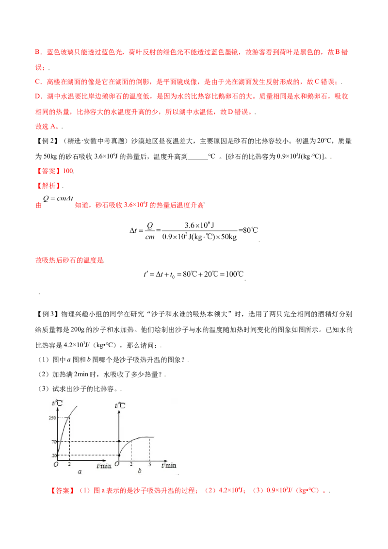 第十三章内能&mdash;（人教版）（解析版）_初中全科电子版试卷练习试题_物理_9年级上下册物理试题_人教版物理九年级全一册单元试卷（027份）_单元试卷第2套17套