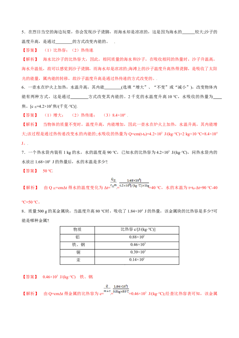 第十三章内能&mdash;（人教版）（解析版）_初中全科电子版试卷练习试题_物理_9年级上下册物理试题_人教版物理九年级全一册单元试卷（027份）_单元试卷第2套17套