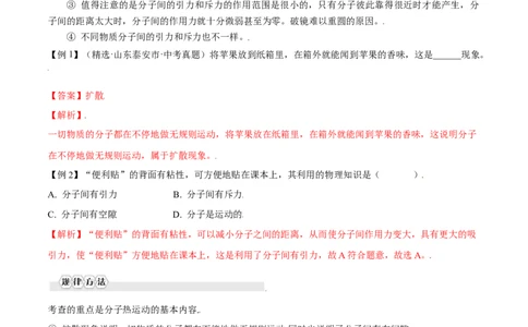 第十三章内能&mdash;（人教版）（解析版）_初中全科电子版试卷练习试题_物理_9年级上下册物理试题_人教版物理九年级全一册单元试卷（027份）_单元试卷第2套17套