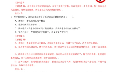 第十三章内能&mdash;（人教版）（解析版）_初中全科电子版试卷练习试题_物理_9年级上下册物理试题_人教版物理九年级全一册单元试卷（027份）_单元试卷第2套17套