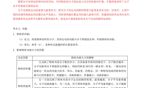 第十三章内能&mdash;（人教版）（解析版）_初中全科电子版试卷练习试题_物理_9年级上下册物理试题_人教版物理九年级全一册单元试卷（027份）_单元试卷第2套17套