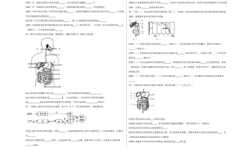 第二单元人体的营养（选拔卷）-单元测试（人教版）（考试版）_初中全科电子版试卷练习试题_生物_生物人教版7下练习_人教生物7年级下单元试卷33份