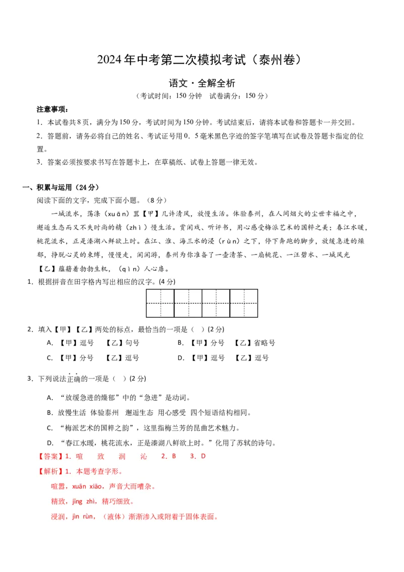 语文（泰州卷）（全解全析）_初中全科电子版试卷练习试题_语文_赠送：2024中考模拟题_二模_语文（泰州卷）-：2024年中考第二次模拟考试