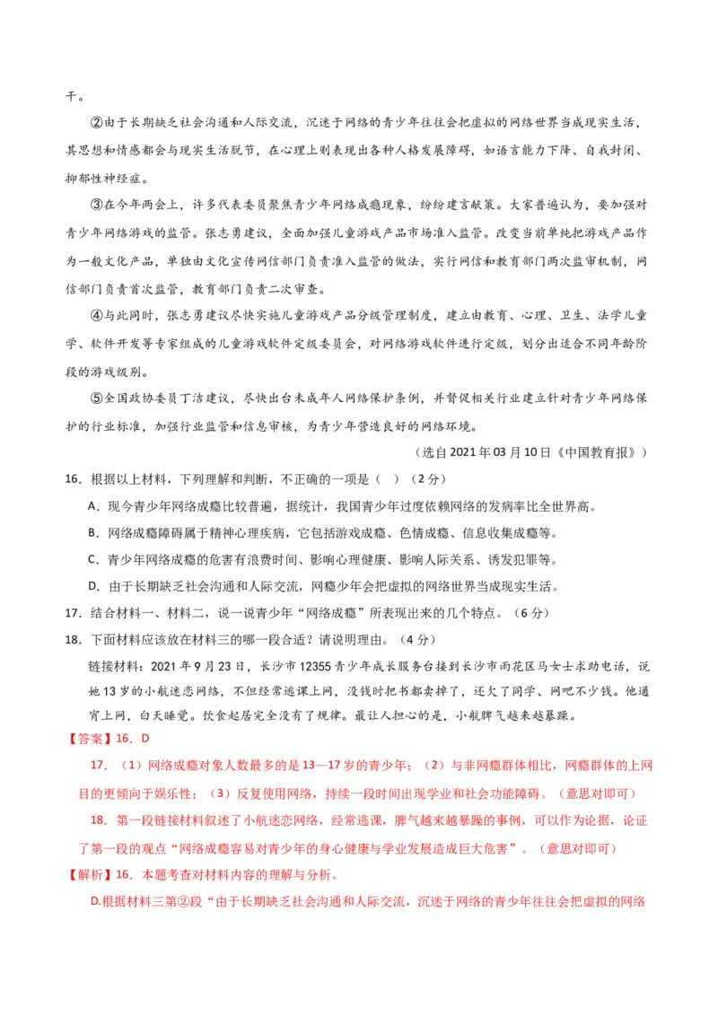 语文（泰州卷）（全解全析）_初中全科电子版试卷练习试题_语文_赠送：2024中考模拟题_二模_语文（泰州卷）-：2024年中考第二次模拟考试