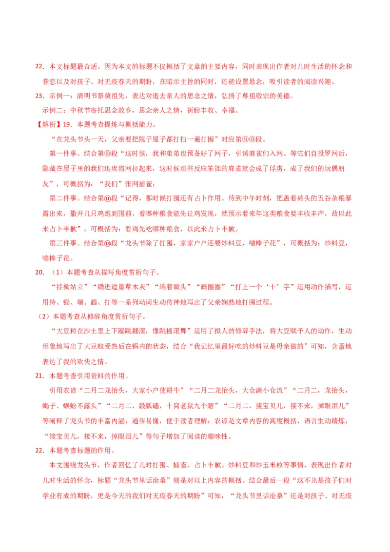 语文（泰州卷）（全解全析）_初中全科电子版试卷练习试题_语文_赠送：2024中考模拟题_二模_语文（泰州卷）-：2024年中考第二次模拟考试