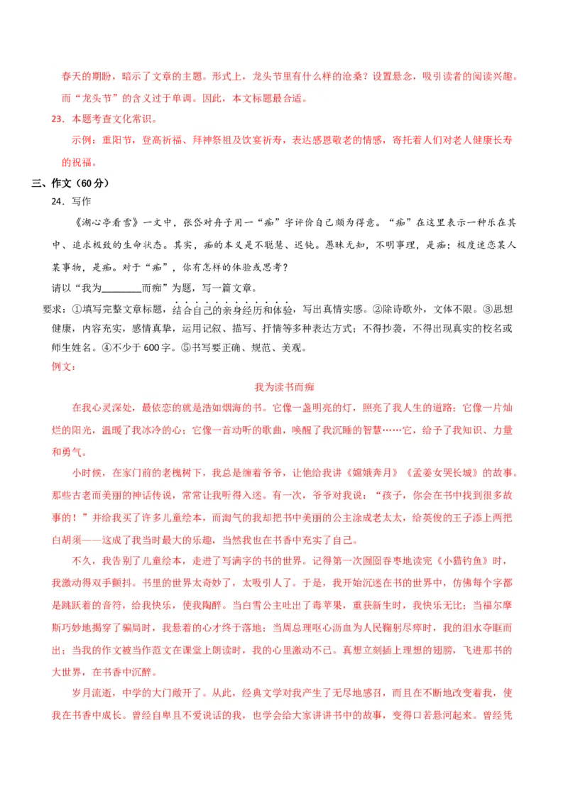 语文（泰州卷）（全解全析）_初中全科电子版试卷练习试题_语文_赠送：2024中考模拟题_二模_语文（泰州卷）-：2024年中考第二次模拟考试