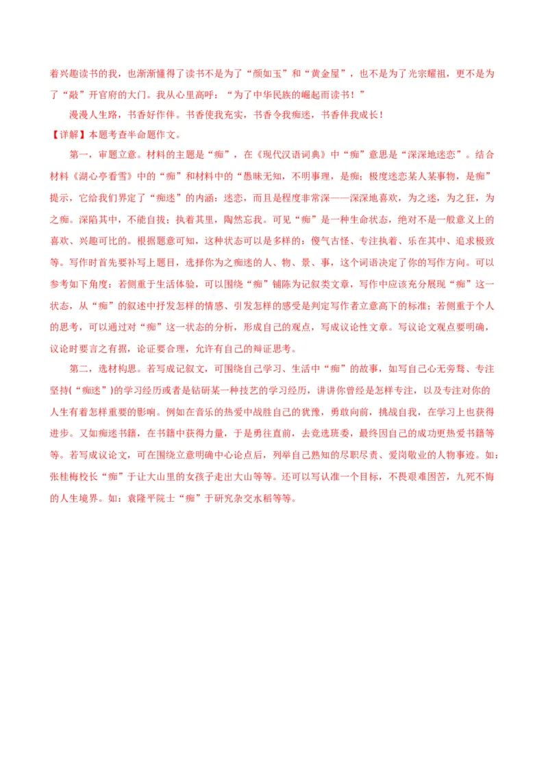 语文（泰州卷）（全解全析）_初中全科电子版试卷练习试题_语文_赠送：2024中考模拟题_二模_语文（泰州卷）-：2024年中考第二次模拟考试