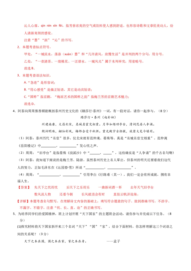 语文（泰州卷）（全解全析）_初中全科电子版试卷练习试题_语文_赠送：2024中考模拟题_二模_语文（泰州卷）-：2024年中考第二次模拟考试