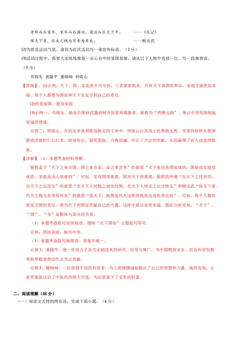 语文（泰州卷）（全解全析）_初中全科电子版试卷练习试题_语文_赠送：2024中考模拟题_二模_语文（泰州卷）-：2024年中考第二次模拟考试