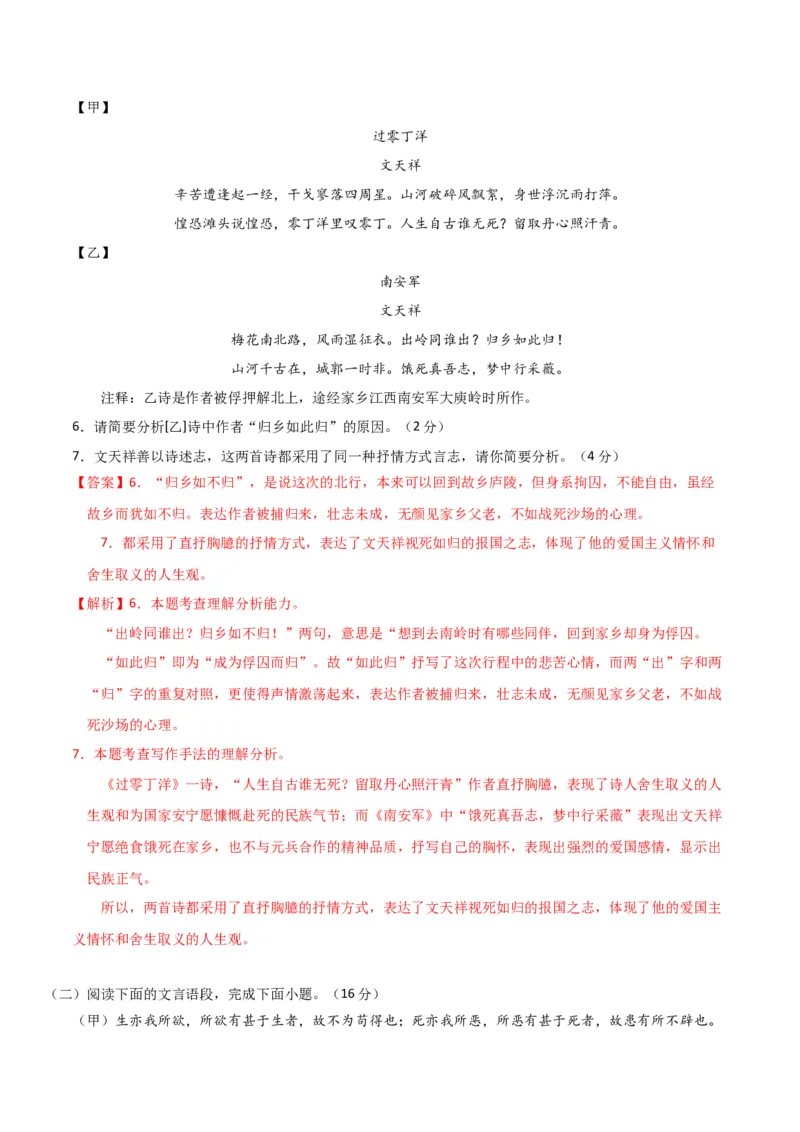 语文（泰州卷）（全解全析）_初中全科电子版试卷练习试题_语文_赠送：2024中考模拟题_二模_语文（泰州卷）-：2024年中考第二次模拟考试