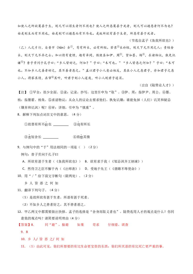 语文（泰州卷）（全解全析）_初中全科电子版试卷练习试题_语文_赠送：2024中考模拟题_二模_语文（泰州卷）-：2024年中考第二次模拟考试