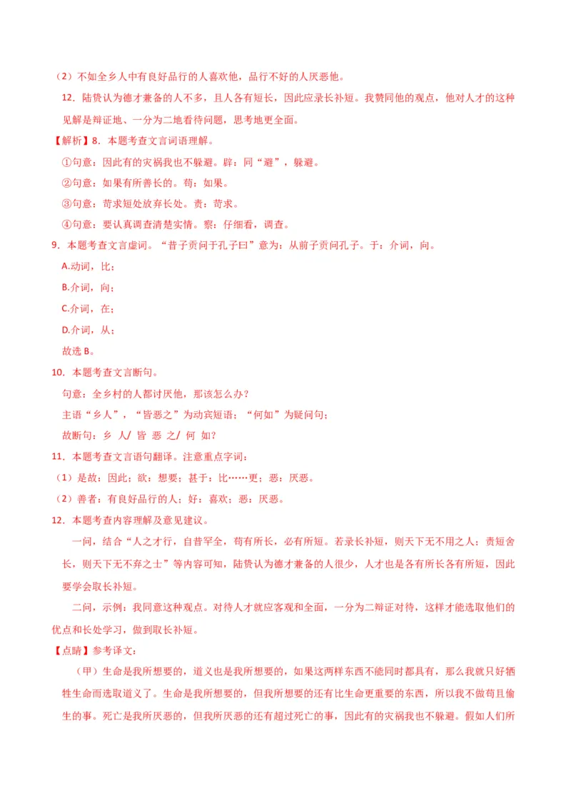 语文（泰州卷）（全解全析）_初中全科电子版试卷练习试题_语文_赠送：2024中考模拟题_二模_语文（泰州卷）-：2024年中考第二次模拟考试