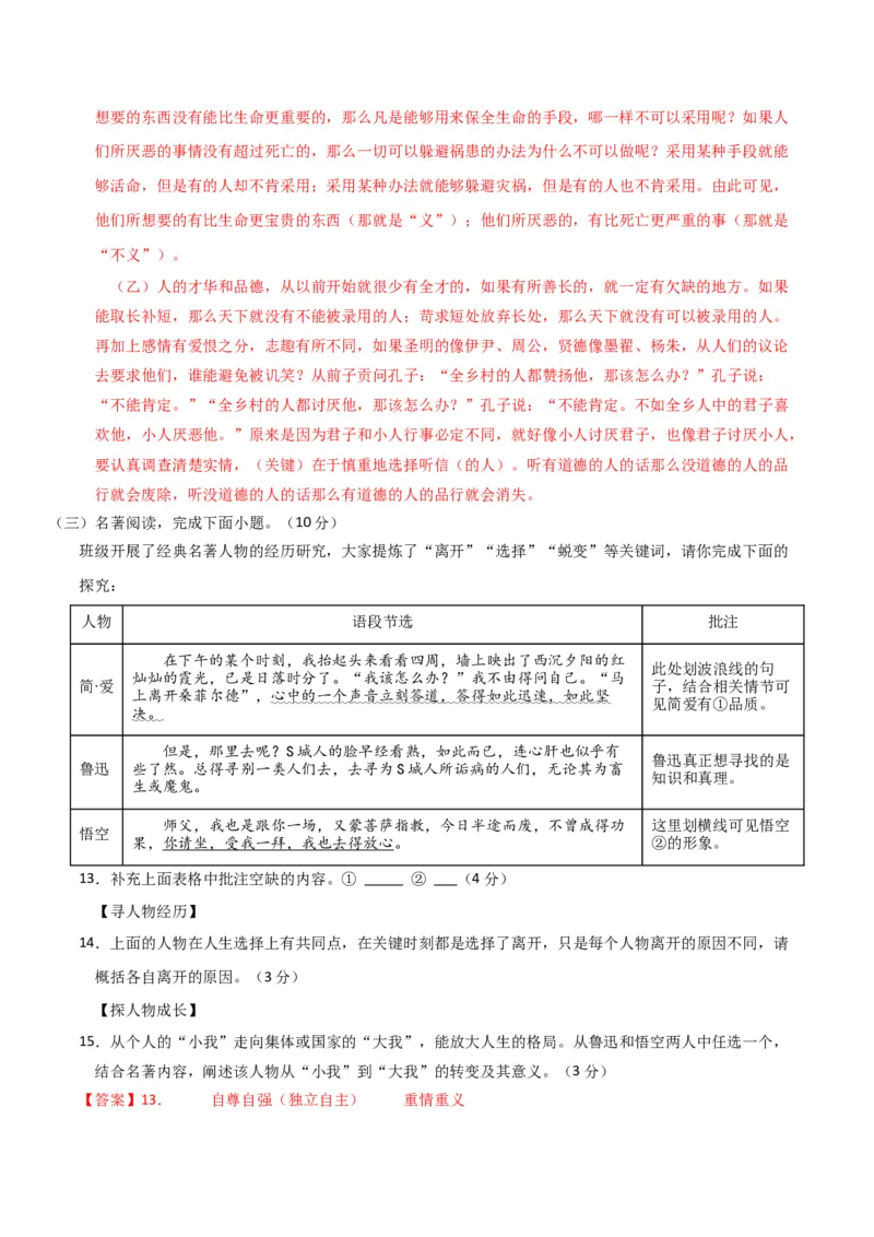 语文（泰州卷）（全解全析）_初中全科电子版试卷练习试题_语文_赠送：2024中考模拟题_二模_语文（泰州卷）-：2024年中考第二次模拟考试