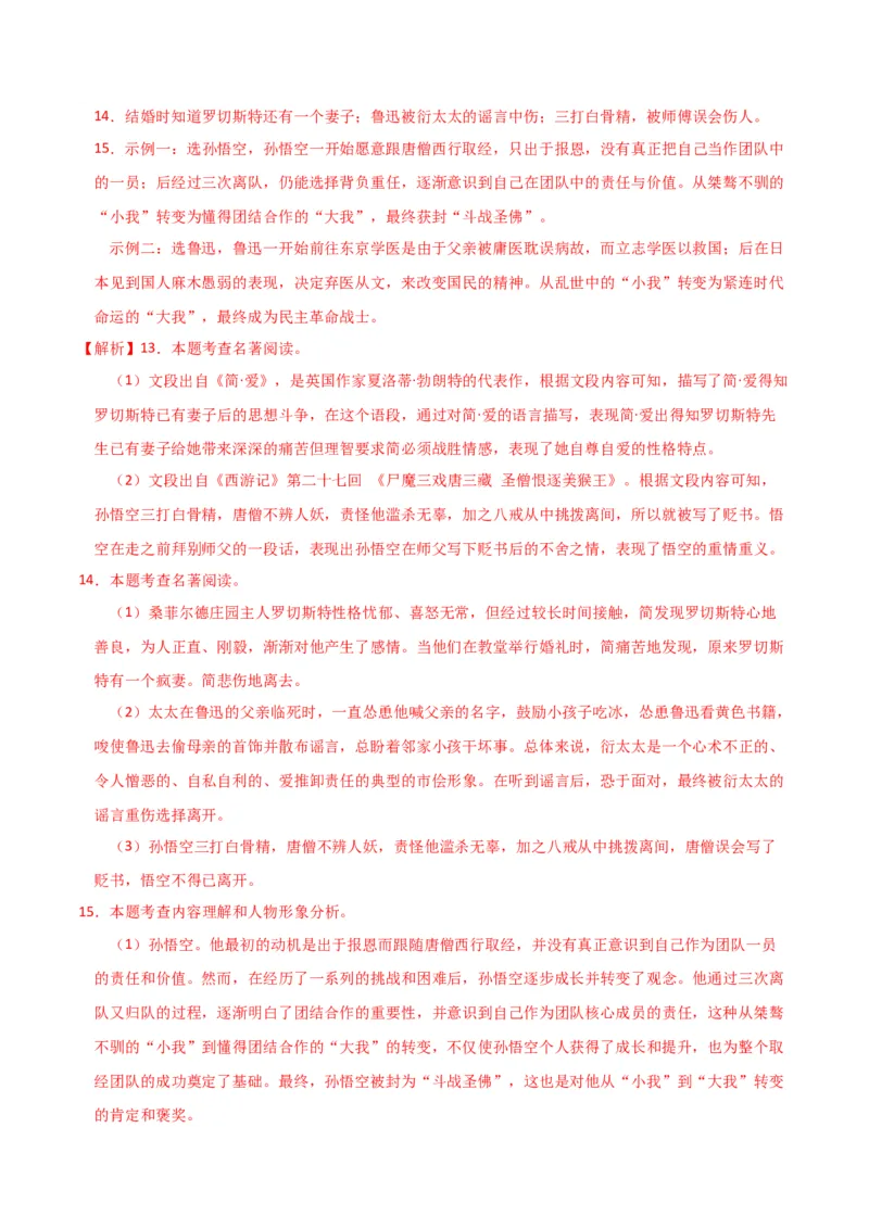语文（泰州卷）（全解全析）_初中全科电子版试卷练习试题_语文_赠送：2024中考模拟题_二模_语文（泰州卷）-：2024年中考第二次模拟考试