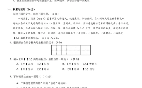语文（泰州卷）（全解全析）_初中全科电子版试卷练习试题_语文_赠送：2024中考模拟题_二模_语文（泰州卷）-：2024年中考第二次模拟考试