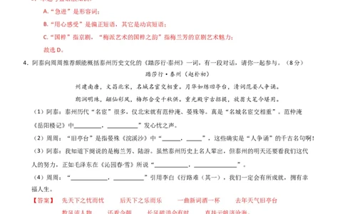 语文（泰州卷）（全解全析）_初中全科电子版试卷练习试题_语文_赠送：2024中考模拟题_二模_语文（泰州卷）-：2024年中考第二次模拟考试