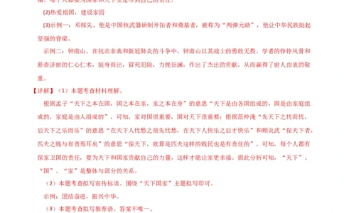 语文（泰州卷）（全解全析）_初中全科电子版试卷练习试题_语文_赠送：2024中考模拟题_二模_语文（泰州卷）-：2024年中考第二次模拟考试