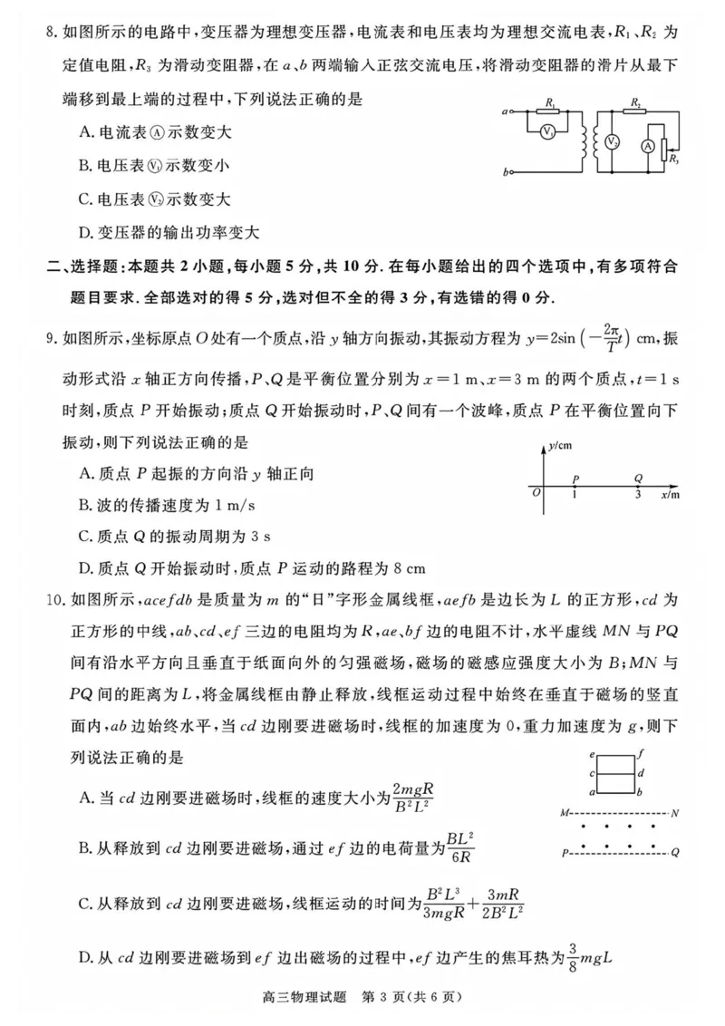 2026届安徽华师联盟高三下学期4月质检物理试卷_2024-2026高三（6-6月题库）_2026年04月高三试卷_260414安徽华师联盟2026届高三第二学期4月质量检测（全科）