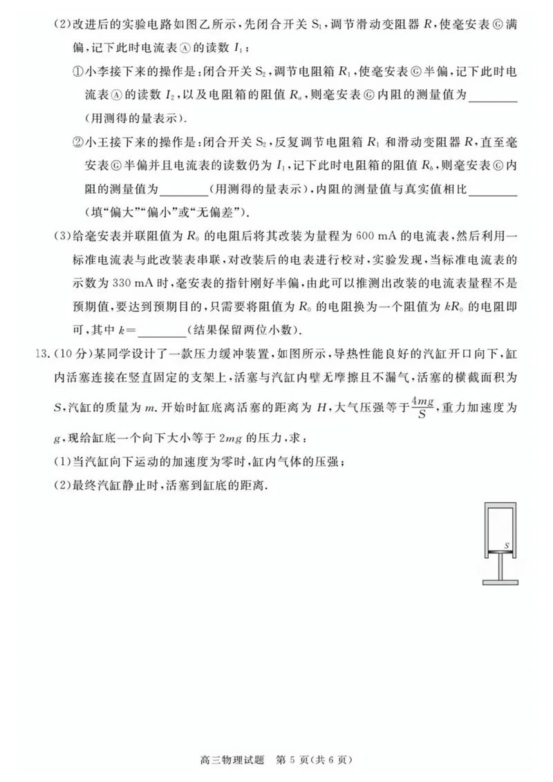 2026届安徽华师联盟高三下学期4月质检物理试卷_2024-2026高三（6-6月题库）_2026年04月高三试卷_260414安徽华师联盟2026届高三第二学期4月质量检测（全科）