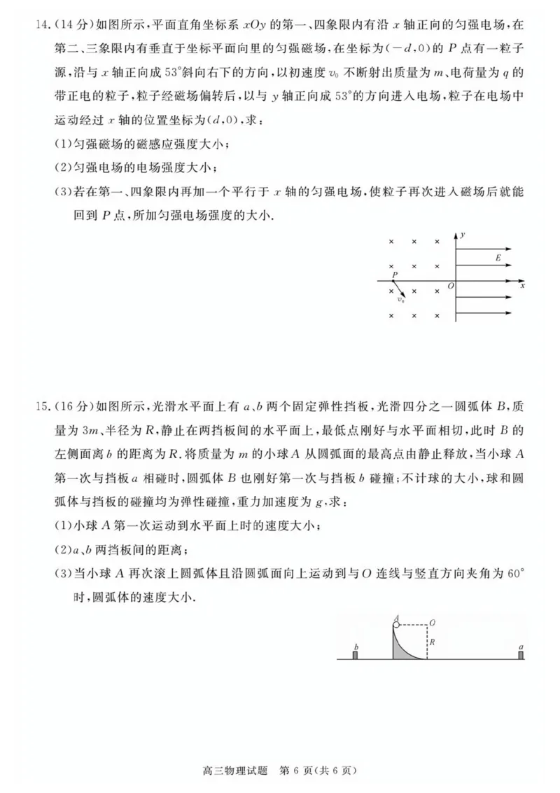2026届安徽华师联盟高三下学期4月质检物理试卷_2024-2026高三（6-6月题库）_2026年04月高三试卷_260414安徽华师联盟2026届高三第二学期4月质量检测（全科）