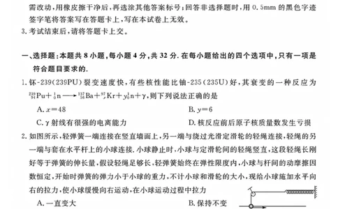 2026届安徽华师联盟高三下学期4月质检物理试卷_2024-2026高三（6-6月题库）_2026年04月高三试卷_260414安徽华师联盟2026届高三第二学期4月质量检测（全科）