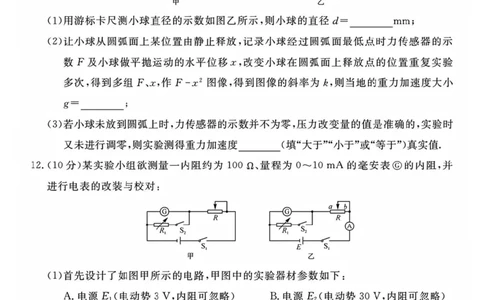 2026届安徽华师联盟高三下学期4月质检物理试卷_2024-2026高三（6-6月题库）_2026年04月高三试卷_260414安徽华师联盟2026届高三第二学期4月质量检测（全科）