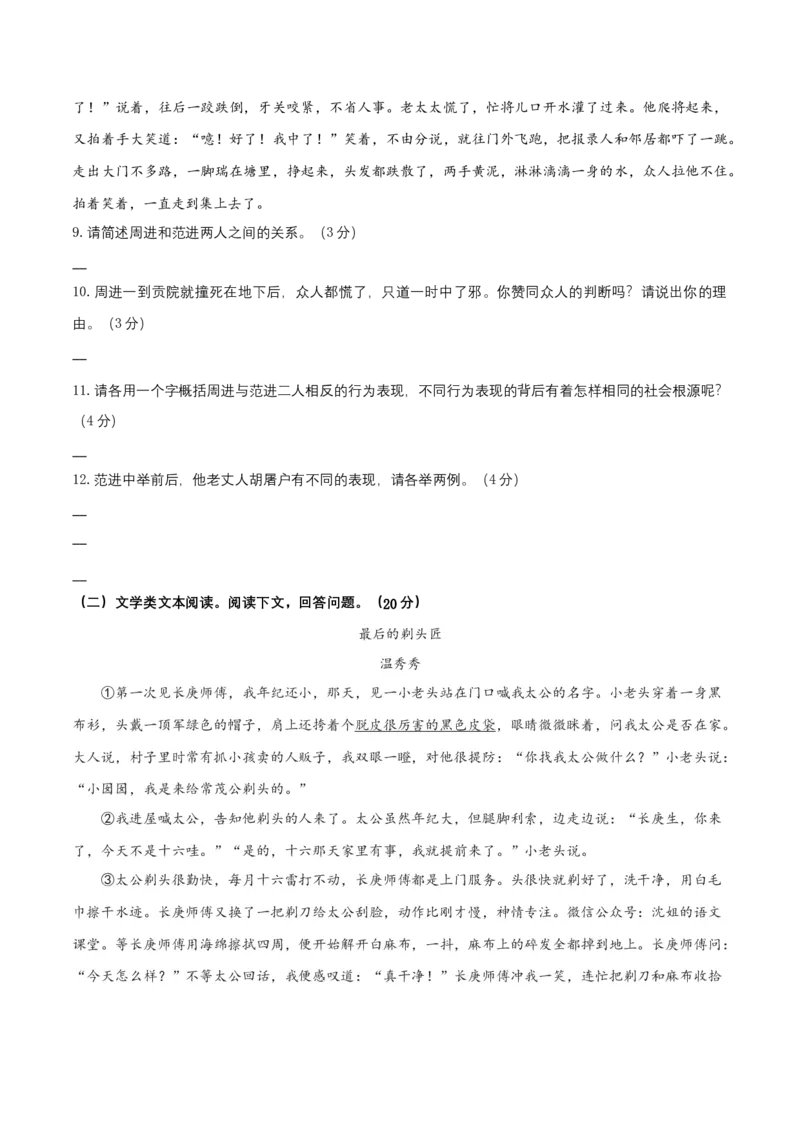 第六单元（B卷&middot;能力提升练）-单元测试九年级语文上册分层训练AB卷（原卷版）_初中全科电子版试卷练习试题_语文_9上初中部编版语文练习、试卷_第4套单元测试
