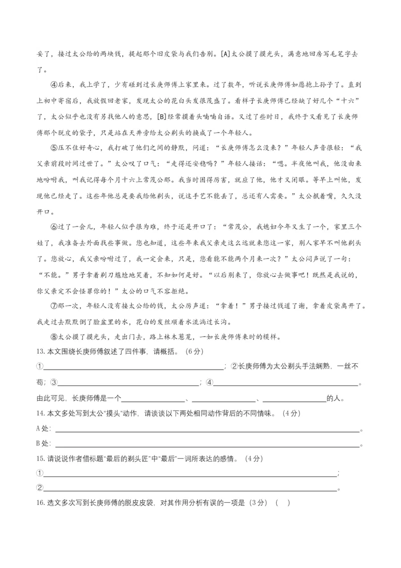 第六单元（B卷&middot;能力提升练）-单元测试九年级语文上册分层训练AB卷（原卷版）_初中全科电子版试卷练习试题_语文_9上初中部编版语文练习、试卷_第4套单元测试