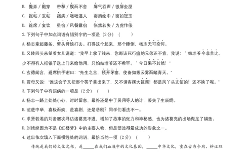 第六单元（B卷&middot;能力提升练）-单元测试九年级语文上册分层训练AB卷（原卷版）_初中全科电子版试卷练习试题_语文_9上初中部编版语文练习、试卷_第4套单元测试