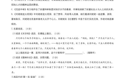 第六单元（B卷&middot;能力提升练）-单元测试九年级语文上册分层训练AB卷（原卷版）_初中全科电子版试卷练习试题_语文_9上初中部编版语文练习、试卷_第4套单元测试