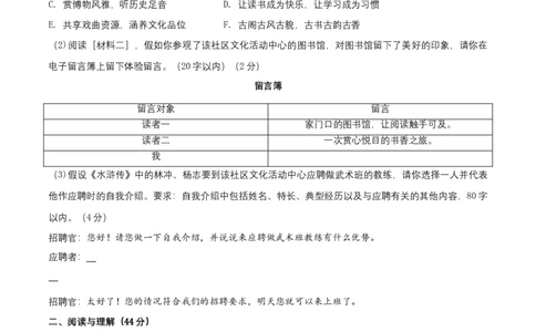 第六单元（B卷&middot;能力提升练）-单元测试九年级语文上册分层训练AB卷（原卷版）_初中全科电子版试卷练习试题_语文_9上初中部编版语文练习、试卷_第4套单元测试