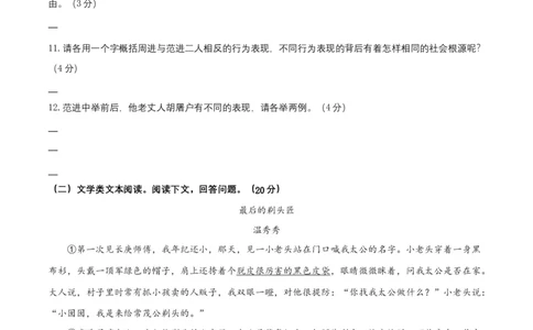 第六单元（B卷&middot;能力提升练）-单元测试九年级语文上册分层训练AB卷（原卷版）_初中全科电子版试卷练习试题_语文_9上初中部编版语文练习、试卷_第4套单元测试