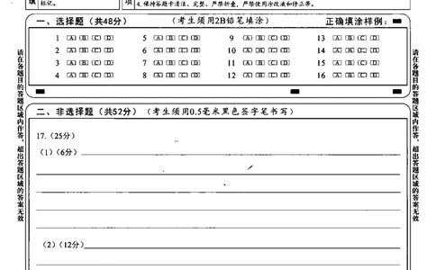 2023级高三下学期定时练习历史答题卡_2024-2026高三（6-6月题库）_2026年04月高三试卷_260430成都市2026年高三下学期4月定时练习（成都三诊）（全科）