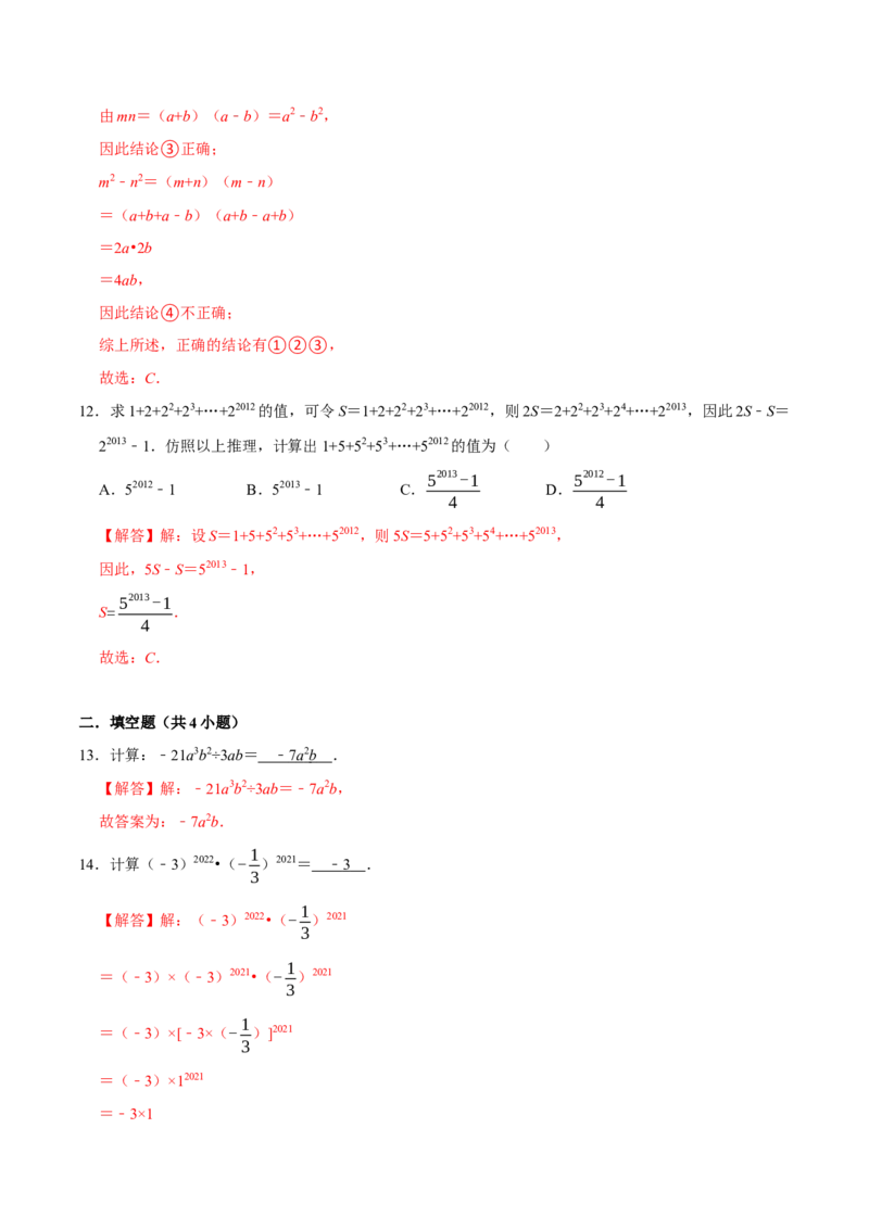第十四章整式的乘法与因式分解(B&middot;能力提升)-过关检测八年级数学上学期单元测试卷(人教版)(解析版)_初中全科电子版试卷练习试题_数学_8上初中人教版数学练习、试卷