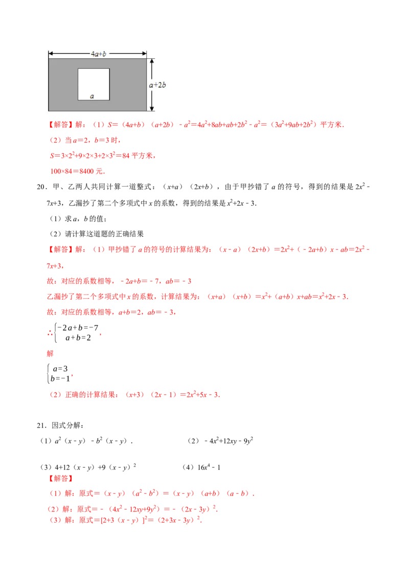 第十四章整式的乘法与因式分解(B&middot;能力提升)-过关检测八年级数学上学期单元测试卷(人教版)(解析版)_初中全科电子版试卷练习试题_数学_8上初中人教版数学练习、试卷